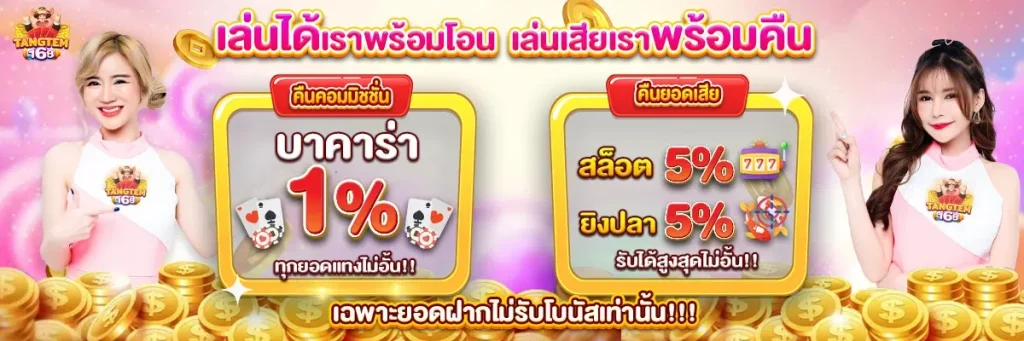 โค้ด เครดิต ฟรี tangtem 168 BY tangtem 168