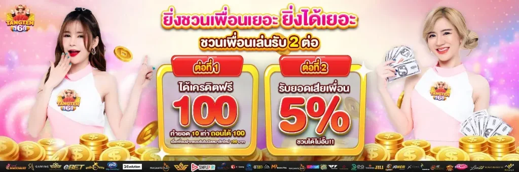tangtem168 โค้ด ฟรี BY tangtem 168