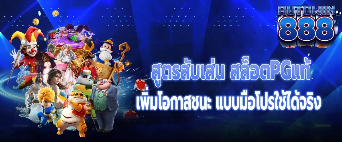 สล็อต 888