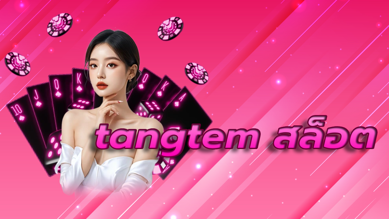 tangtem สล็อต