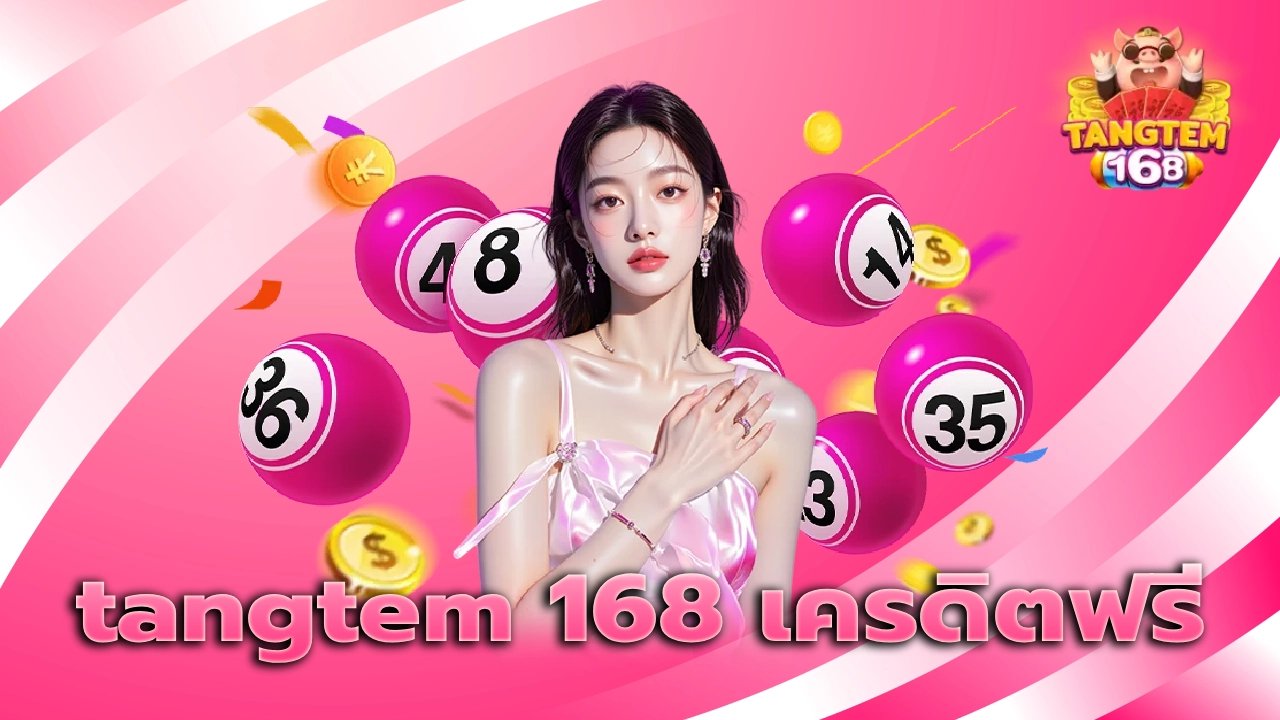 tangtem 168 เครดิตฟรี